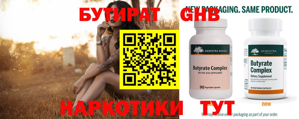 Бутират жидкий экстази Великий Новгород