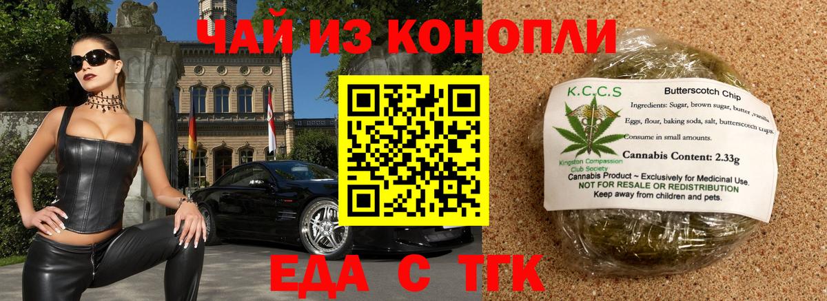 Еда ТГК конопля  Вход с VPN  Великий Новгород 