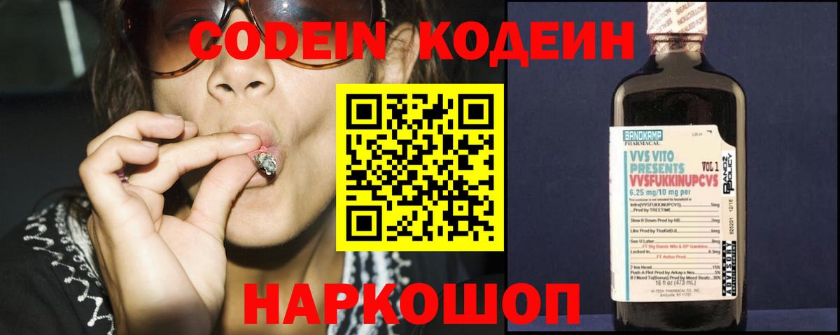 Codein Purple Drank Великий Новгород