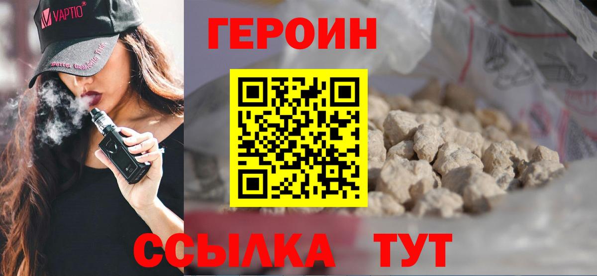 ГЕРОИН белый Великий Новгород