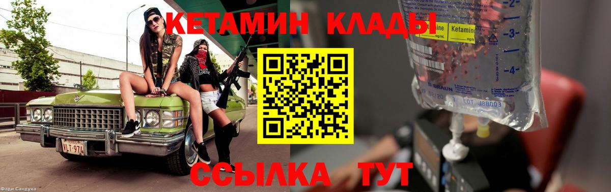 Кетамин VHQ  Вход с VPN  Великий Новгород 