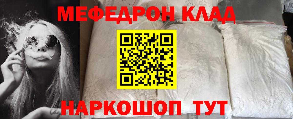 Меф мяу мяу кристаллы Великий Новгород