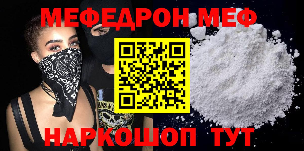 Великий Новгород  МЕФ кристаллы  МЯУ-МЯУ  МЯУ-МЯУ кристаллы  Меф  Вход с VPN 